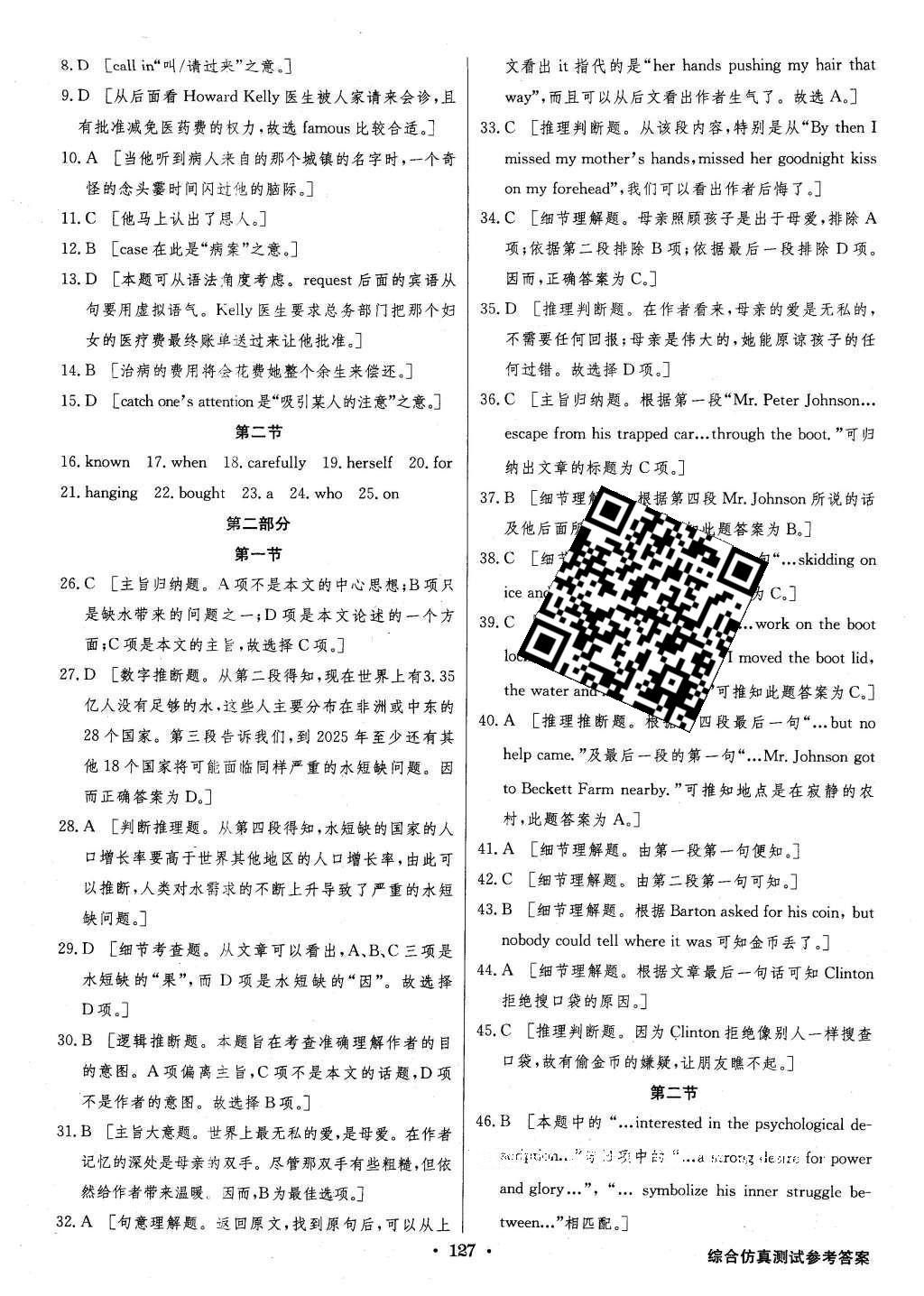 2014年高中新課標同步用書全優(yōu)課堂英語必修1北師大版 綜合仿真測試答案第21頁