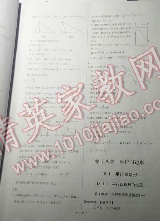 2015年能力培养与测试八年级数学下册人教版 第40页