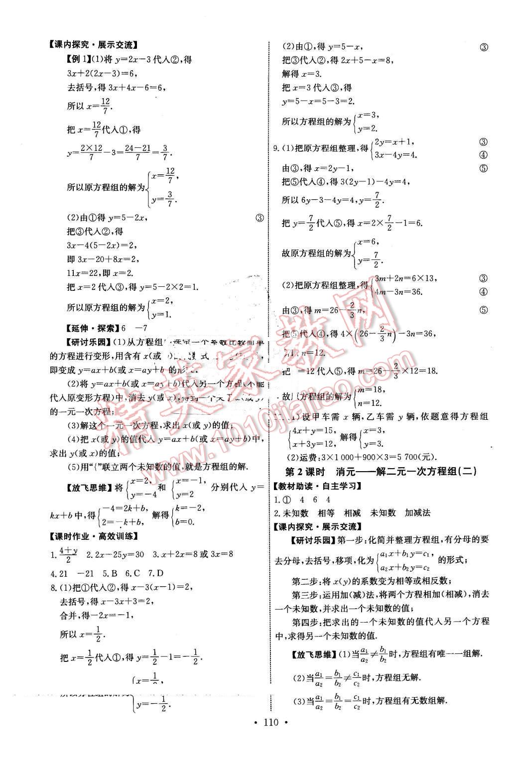 2016年能力培养与测试七年级数学下册人教版H 第12页