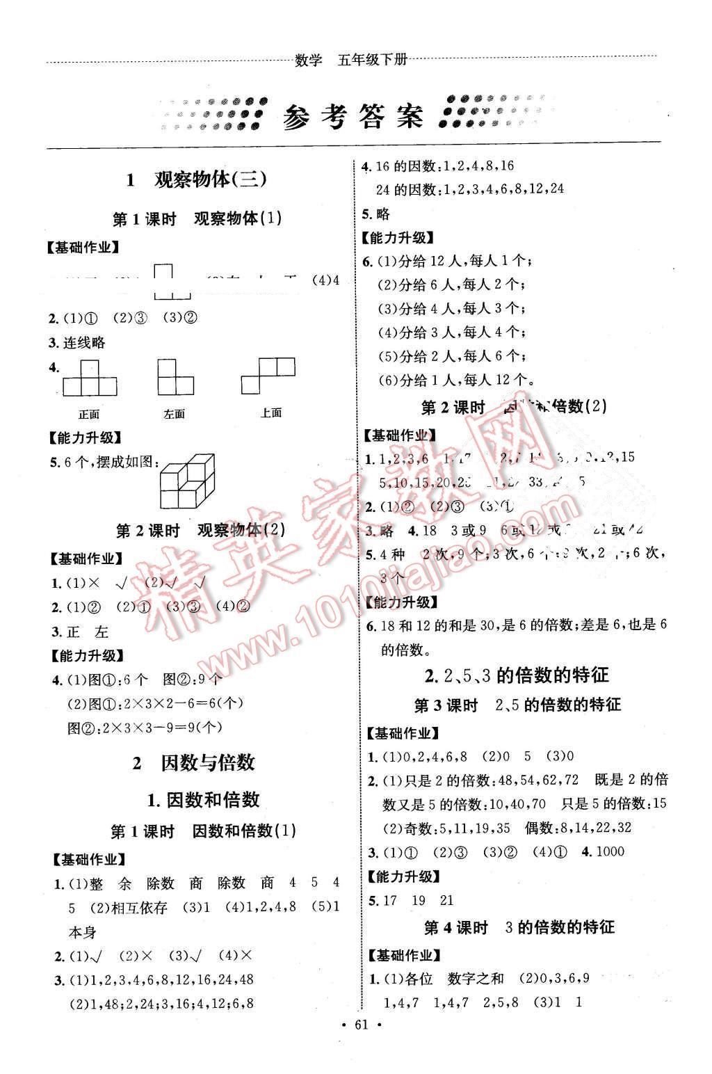 2016年能力培養(yǎng)與測試五年級數(shù)學(xué)下冊人教版H 第1頁