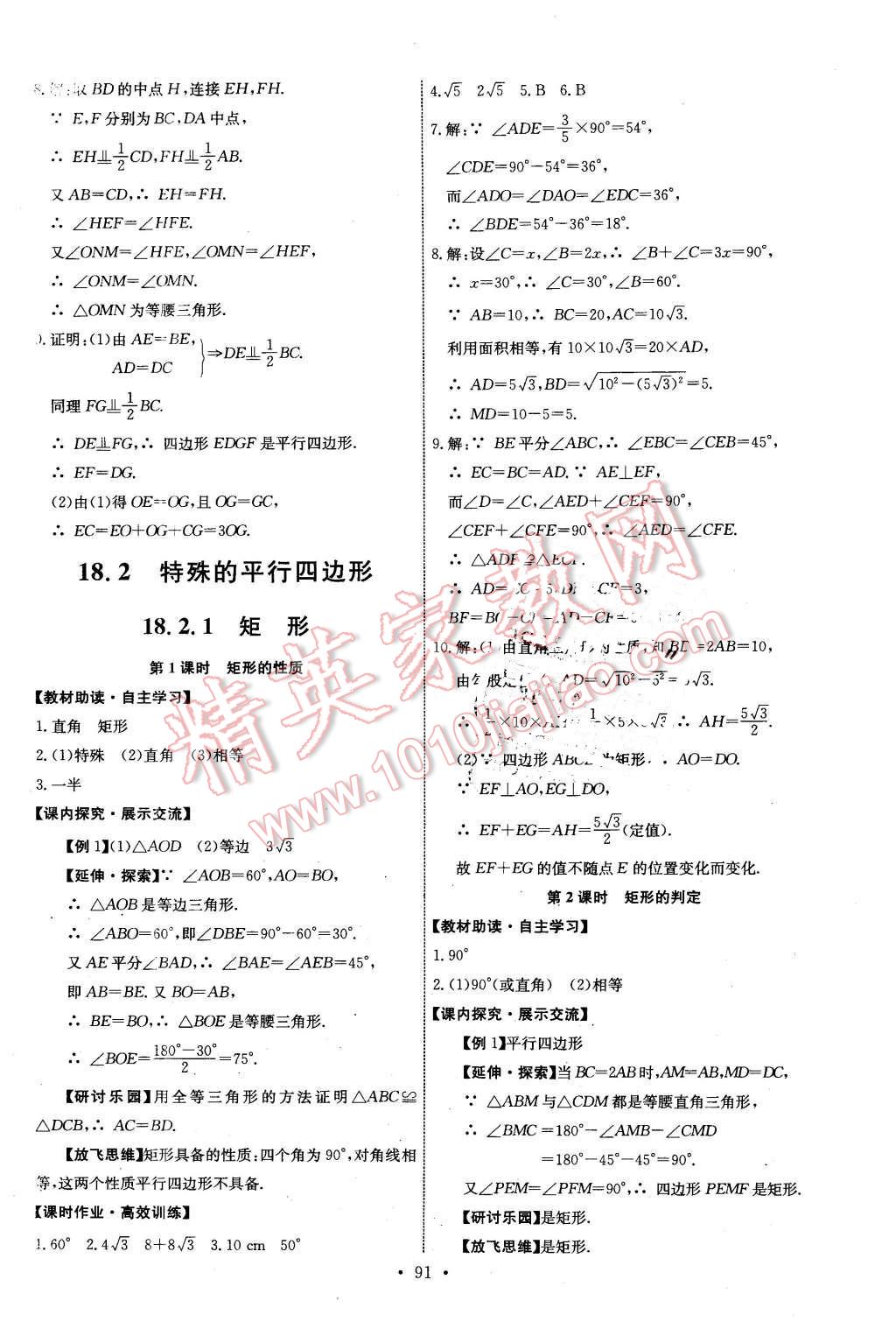 2016年能力培养与测试八年级数学下册人教版 第9页