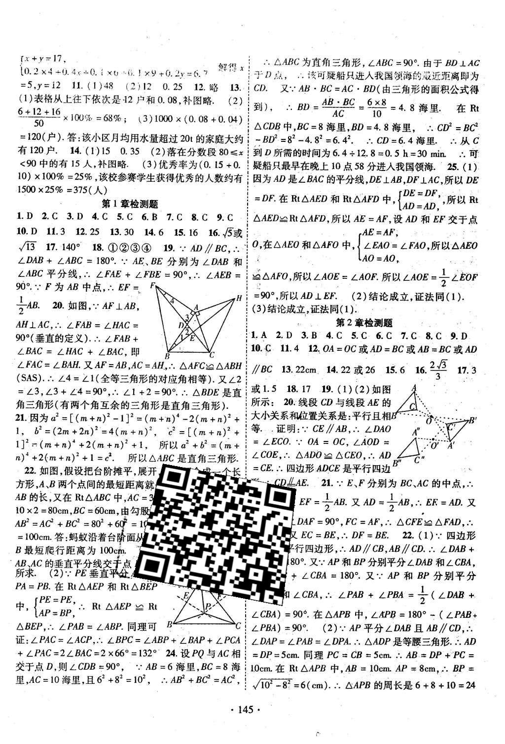 2016年暢優(yōu)新課堂八年級(jí)數(shù)學(xué)下冊(cè)湘教版 參考答案第35頁(yè)