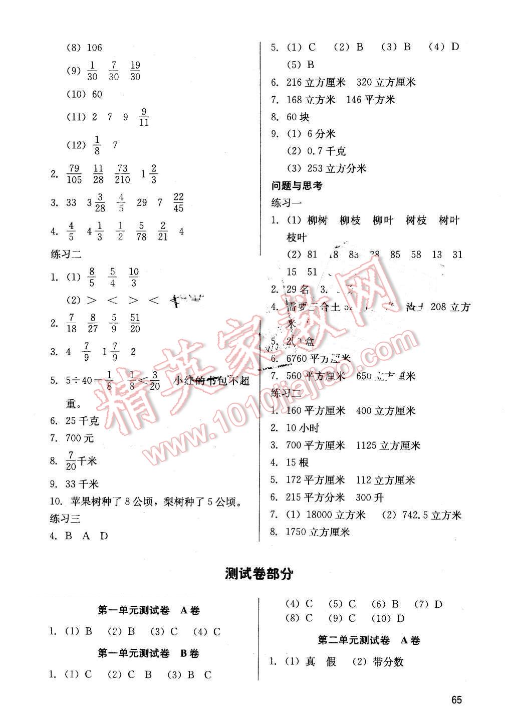 2015年基本功訓(xùn)練五年級(jí)數(shù)學(xué)下冊(cè)冀教版 第5頁(yè)