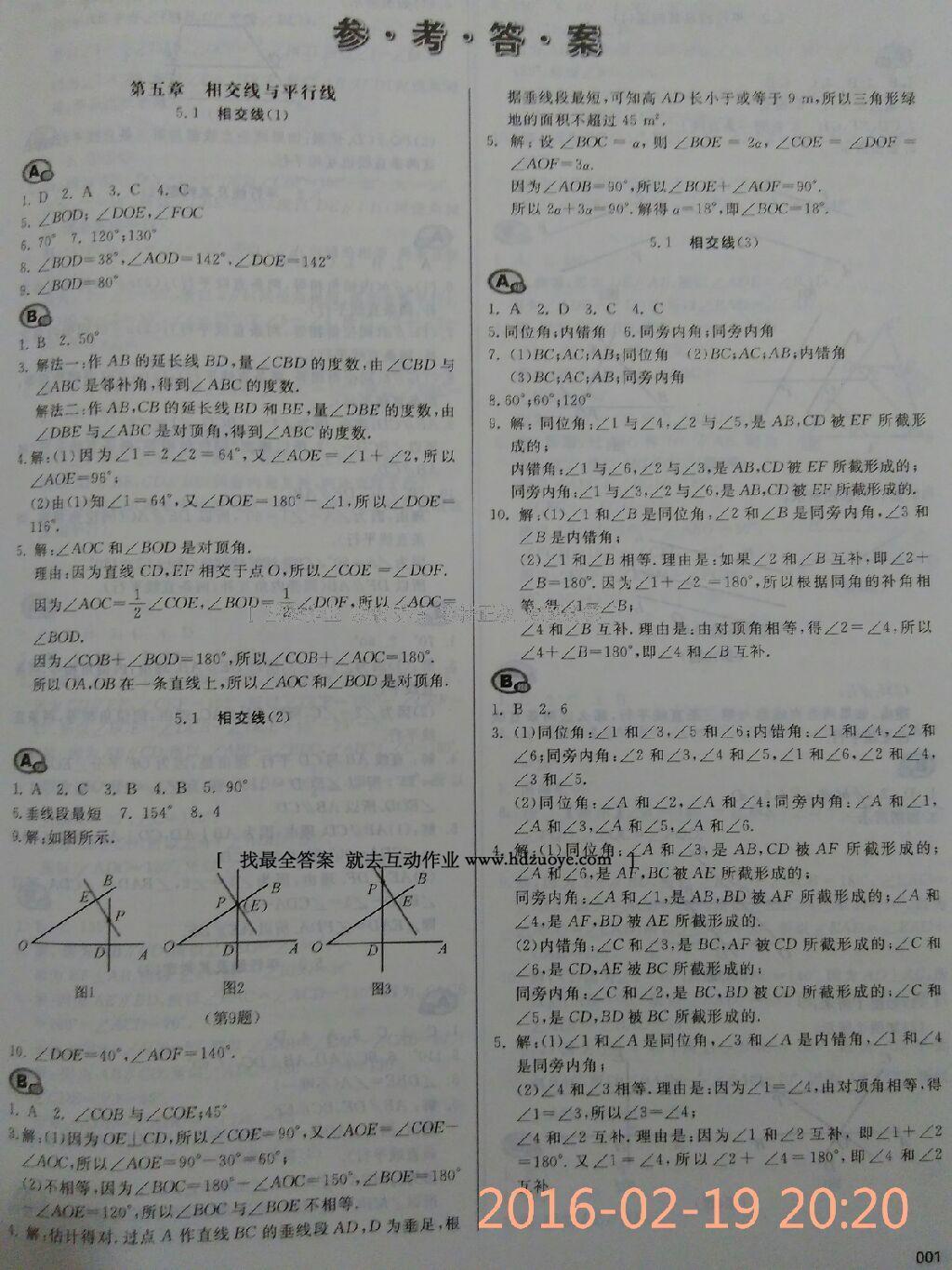 2015年学习质量监测七年级数学下册人教版 第129页