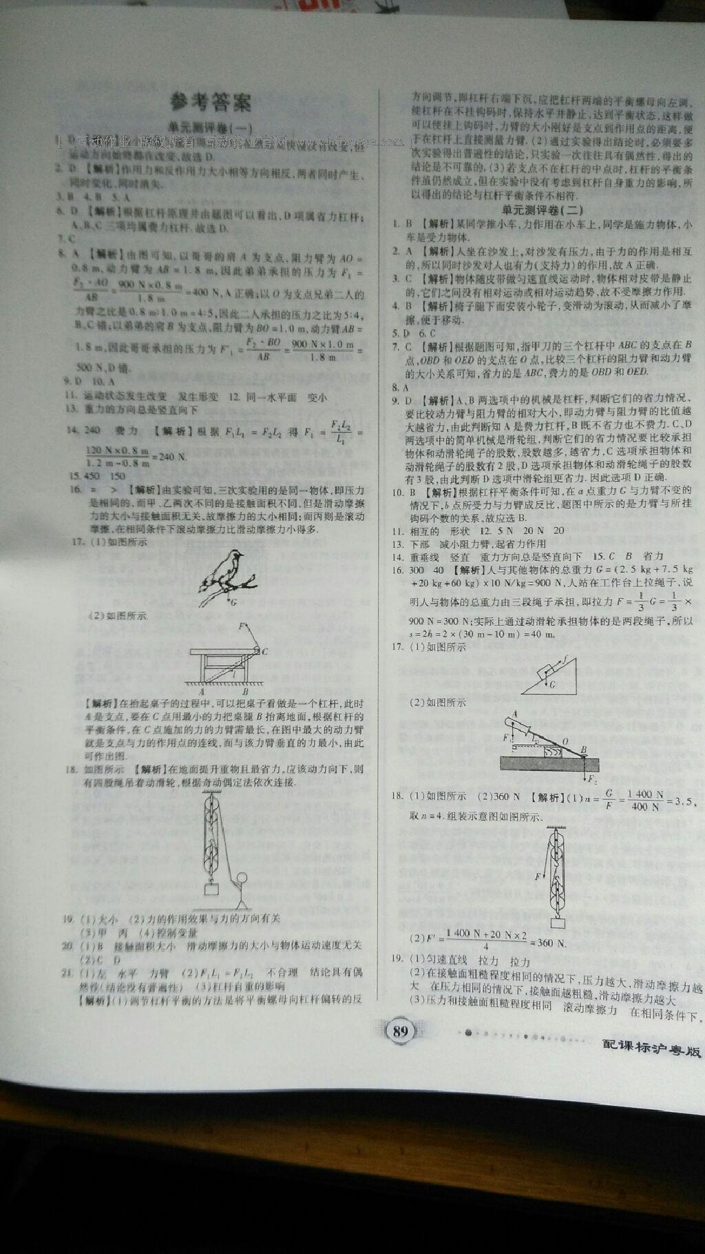 2016年全程優(yōu)選卷八年級物理下冊人教版 第13頁