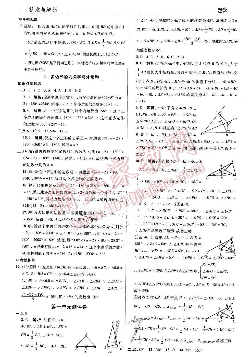 2016年一線調(diào)研學(xué)業(yè)測評八年級數(shù)學(xué)下冊北師大版 第17頁