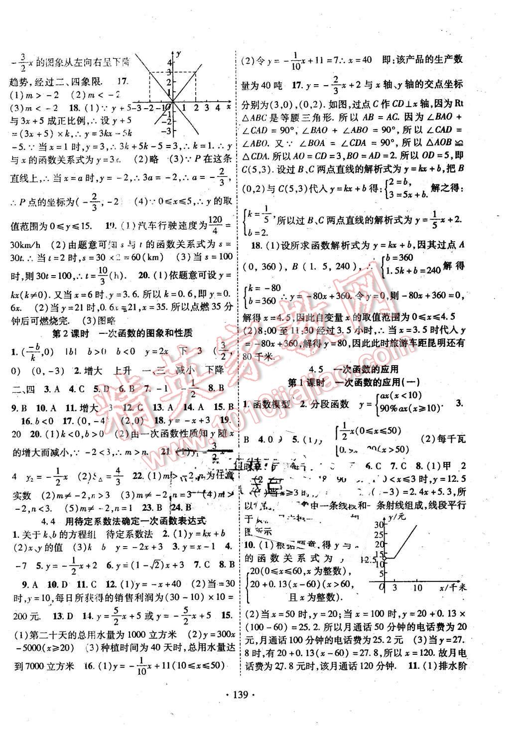 2016年畅优新课堂八年级数学下册湘教版 第10页