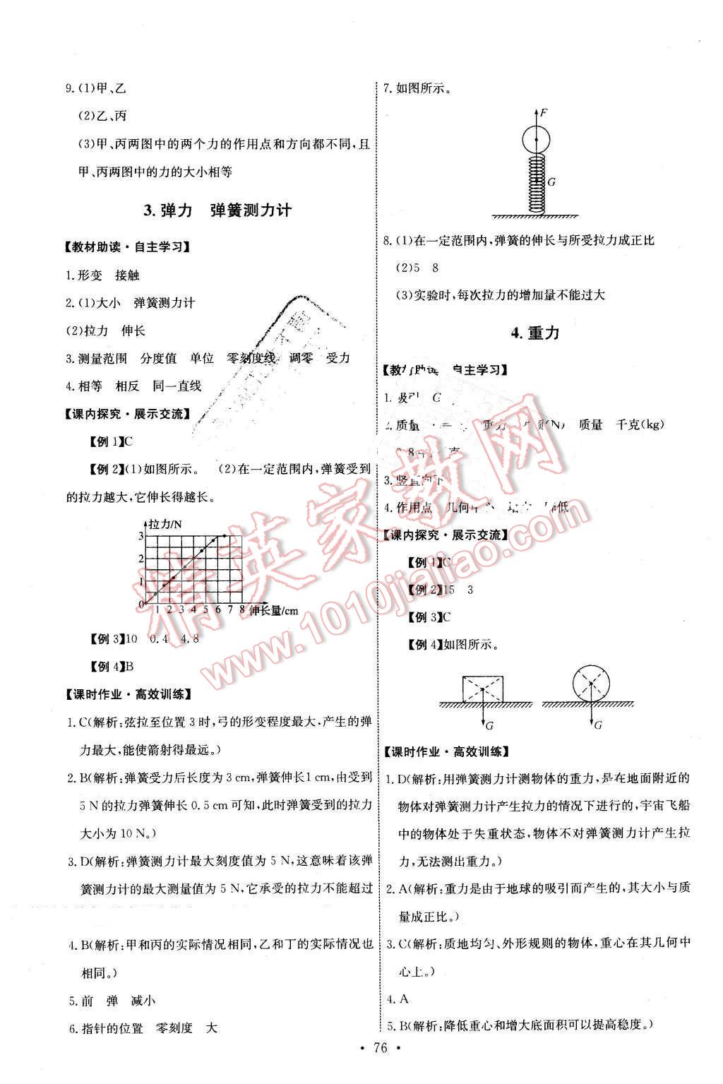 2016年能力培养与测试八年级物理下册教科版 第2页