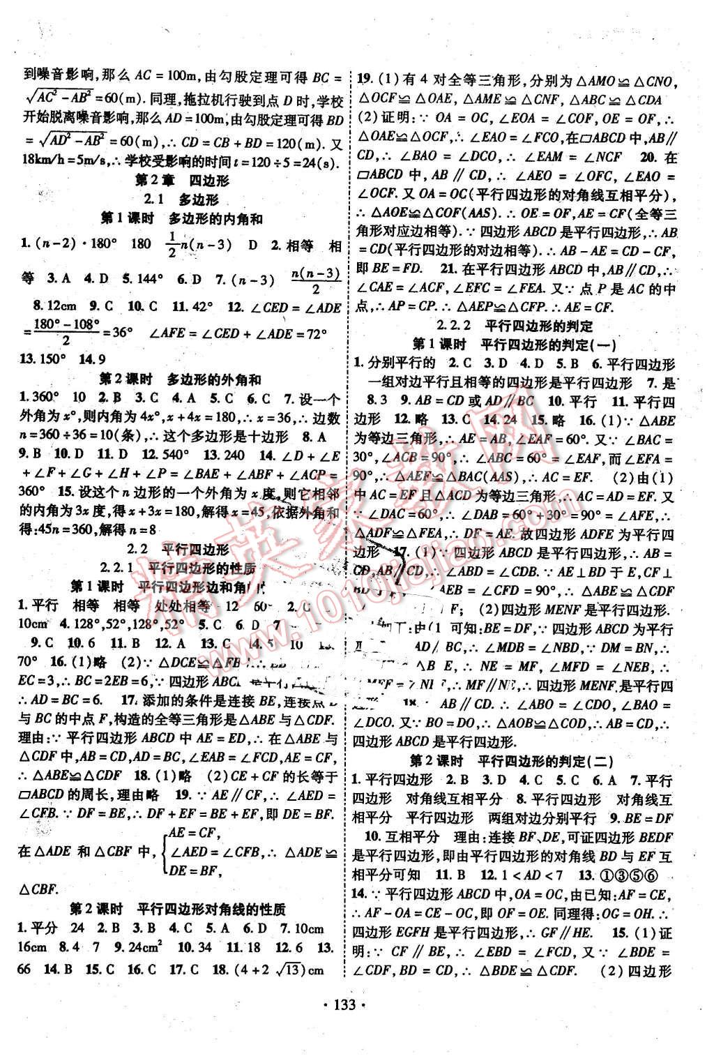 2016年畅优新课堂八年级数学下册湘教版 第4页