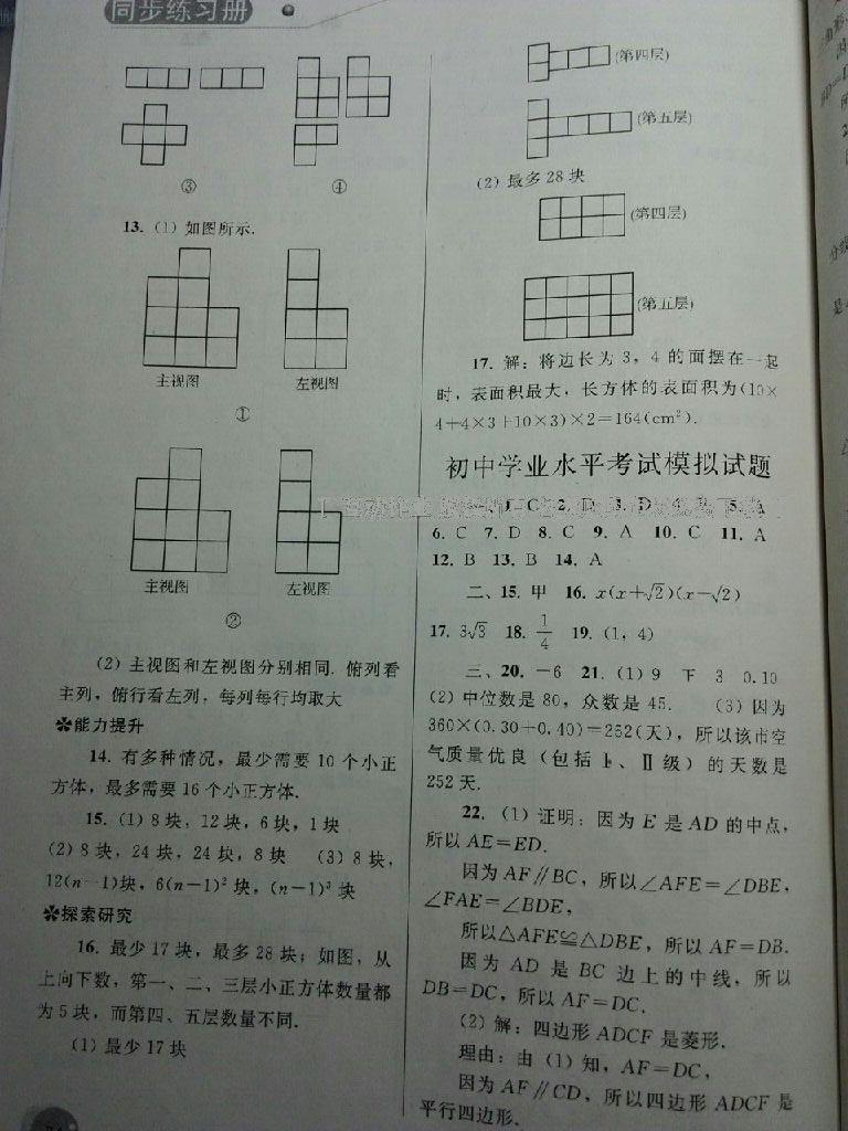 2016年同步練習(xí)冊(cè)人民教育出版社九年級(jí)數(shù)學(xué)下冊(cè)人教版 第37頁(yè)