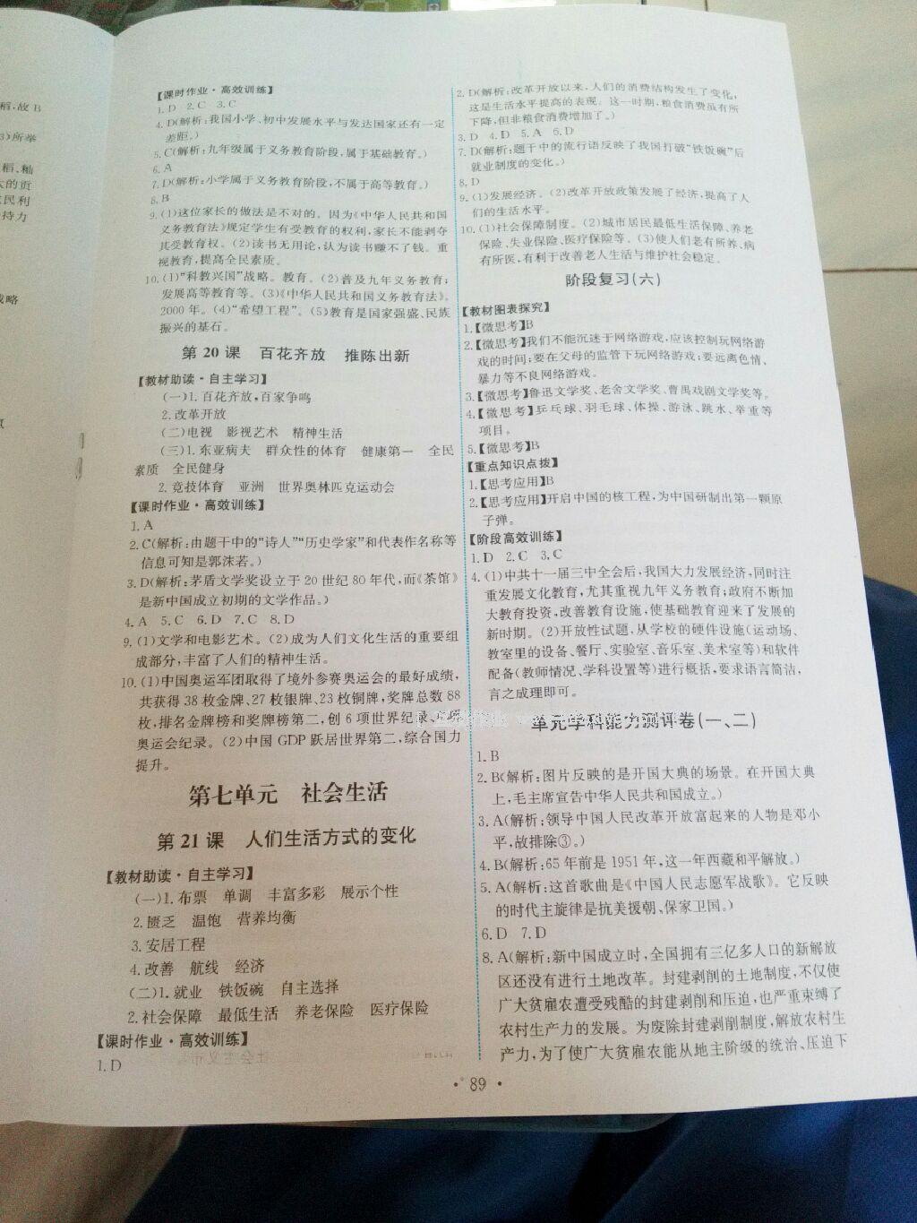 2015年能力培養(yǎng)與測試八年級歷史下冊人教版 第45頁