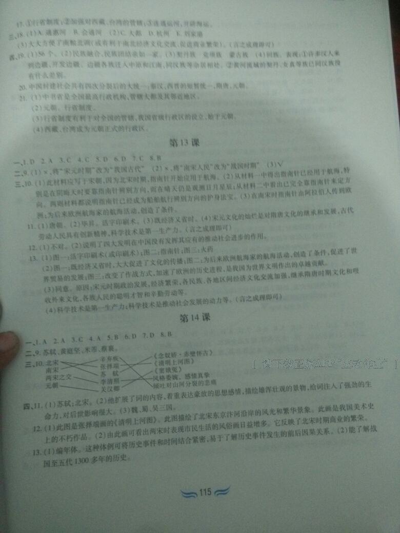 2015年新編基礎(chǔ)訓(xùn)練七年級歷史下冊人教版黃山書社 第52頁