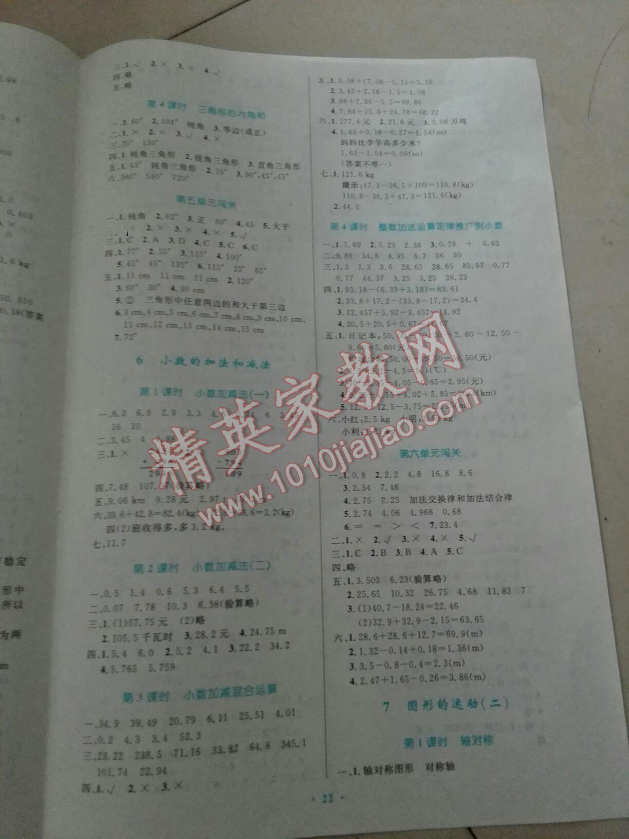 2015年小學(xué)同步測控優(yōu)化設(shè)計四年級數(shù)學(xué)下冊人教版 第6頁