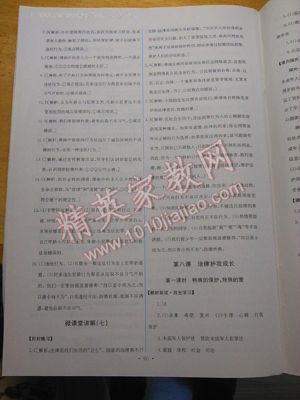 2016年能力培養(yǎng)與測試七年級思想品德下冊人教版 第72頁