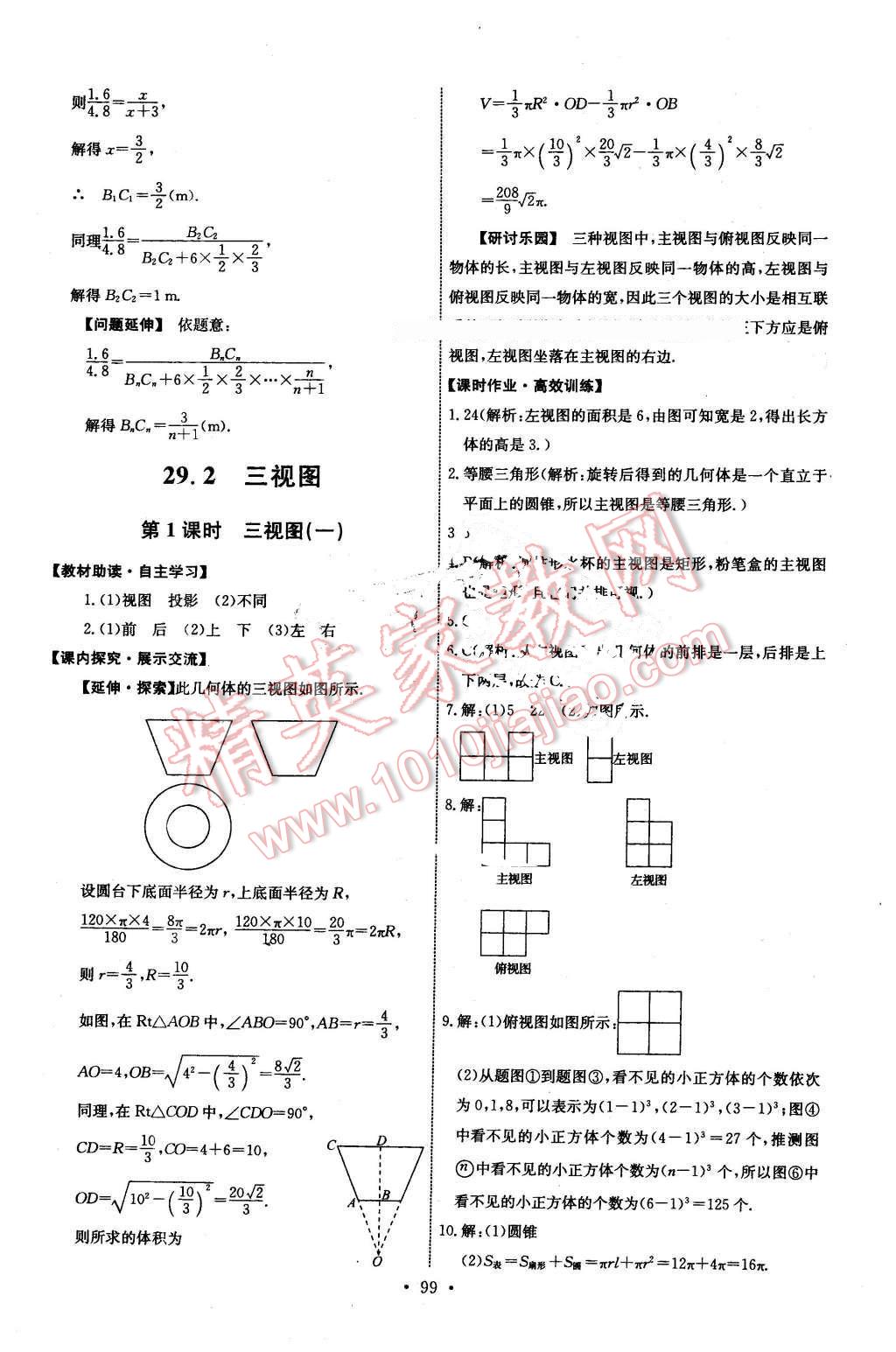 2015年能力培養(yǎng)與測(cè)試九年級(jí)數(shù)學(xué)下冊(cè)人教版 第25頁