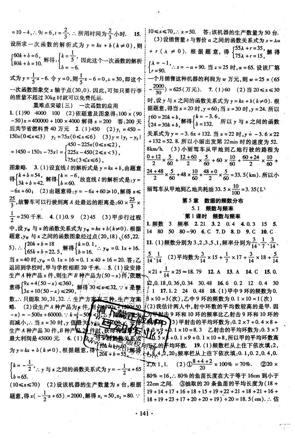 2016年畅优新课堂八年级数学下册湘教版 参考答案第31页