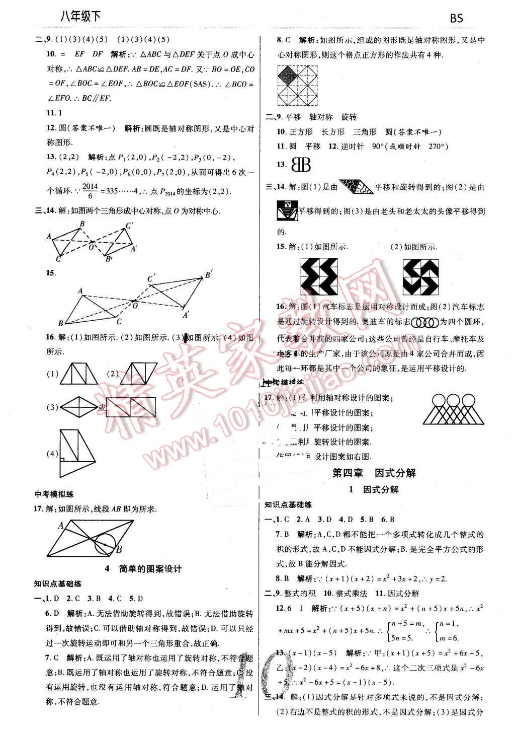 2016年一線調研學業(yè)測評八年級數(shù)學下冊北師大版 第10頁