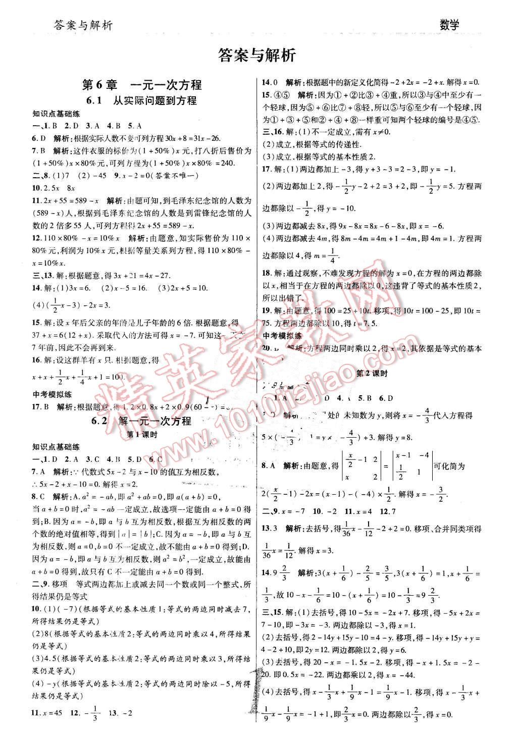 2016年一線調(diào)研學(xué)業(yè)測評七年級數(shù)學(xué)下冊華師大版 第1頁