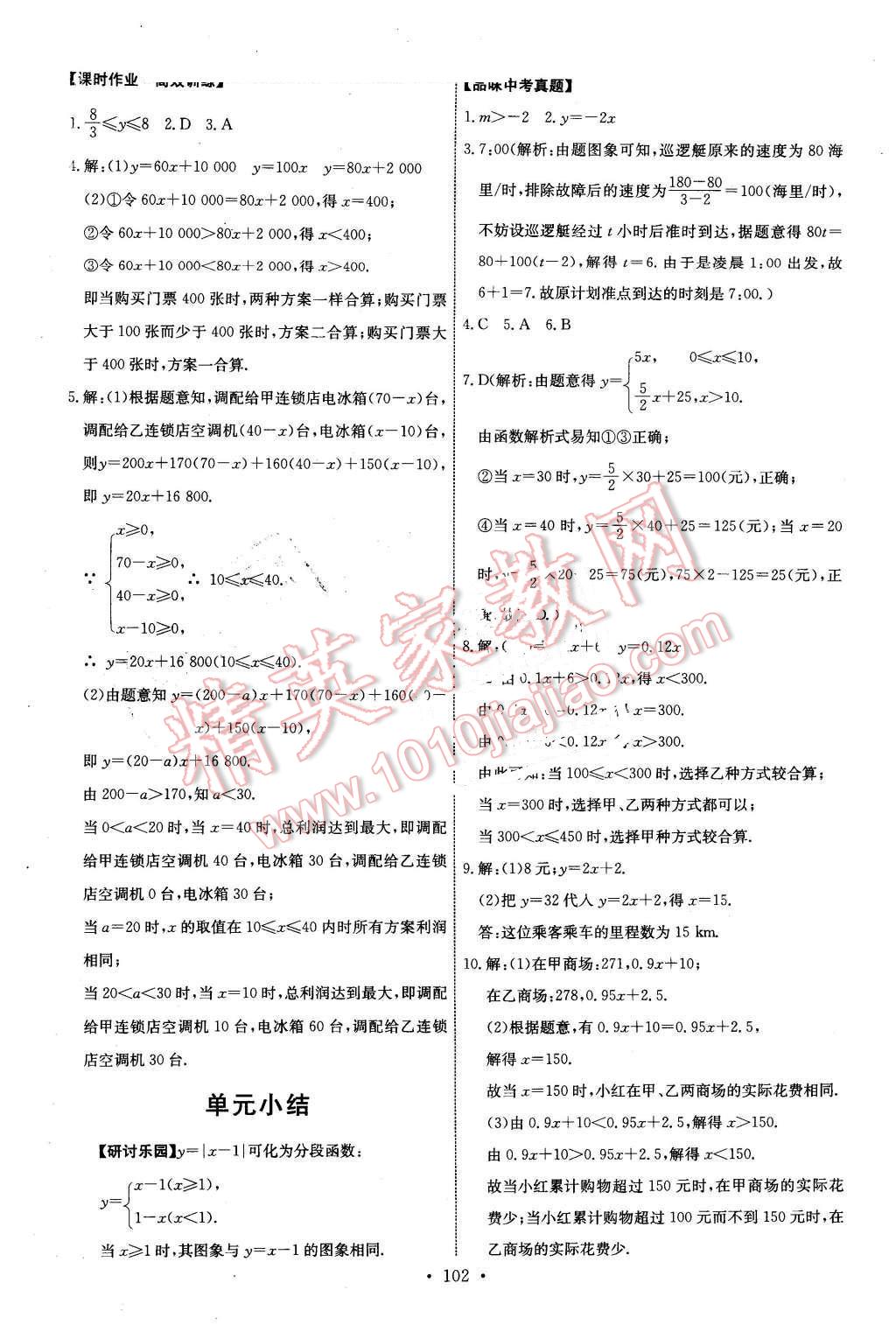 2016年能力培养与测试八年级数学下册人教版 第20页