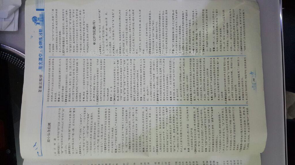 2016年陽光課堂金牌練習(xí)冊八年級語文下冊人教版 第41頁