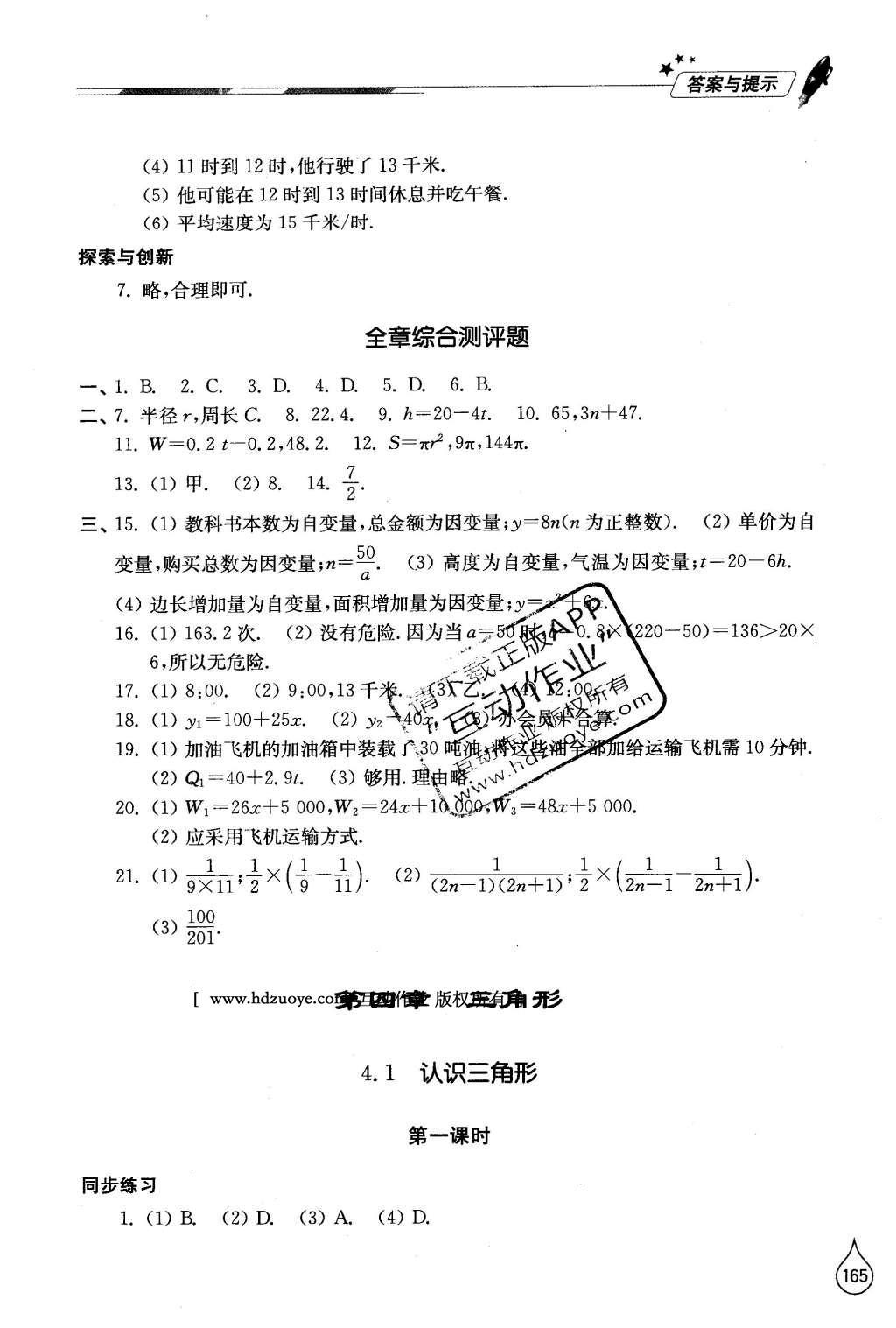 2016年新課堂同步學(xué)習(xí)與探究七年級(jí)數(shù)學(xué)下冊(cè)北師大版 參考答案第67頁(yè)