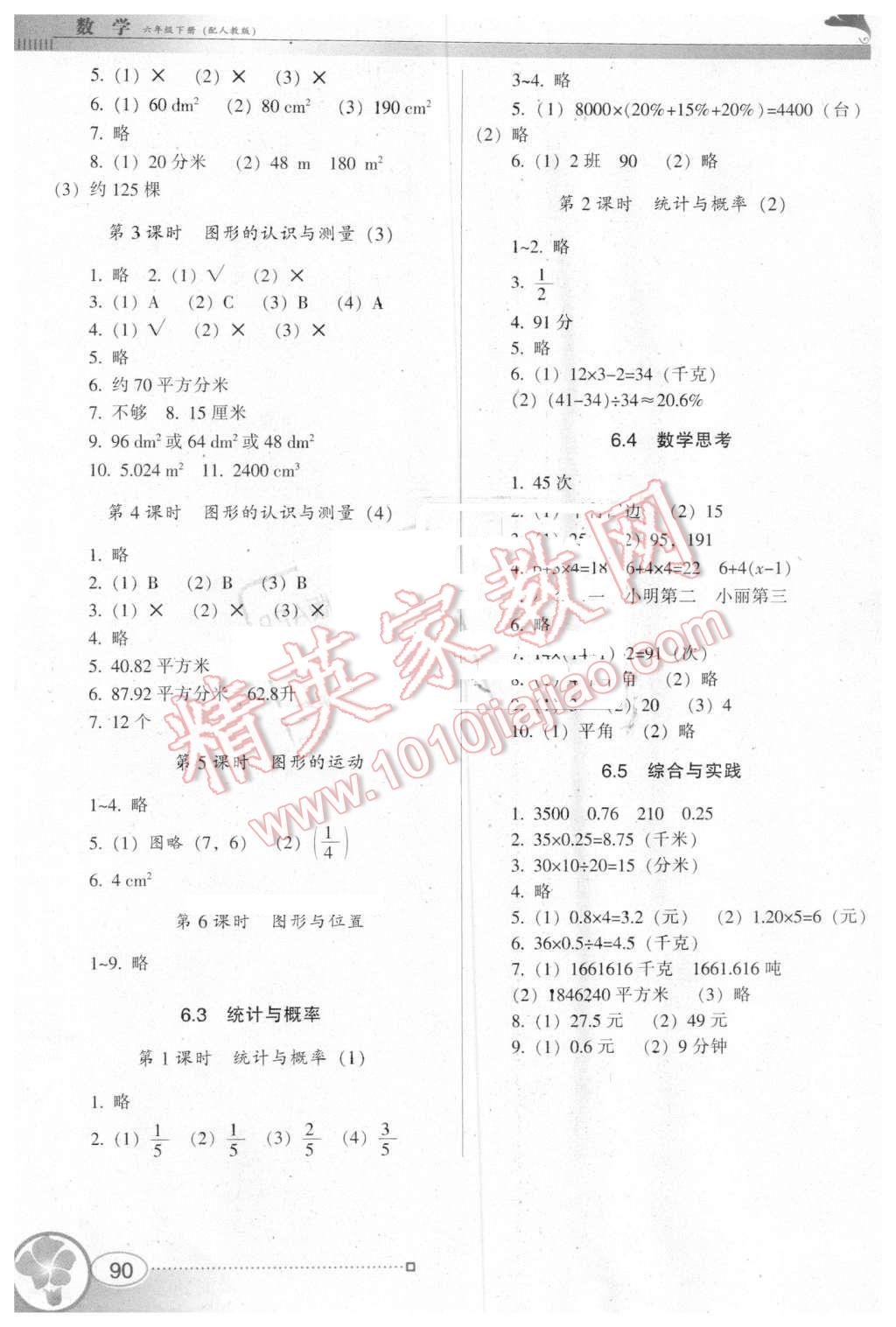 2016年南方新课堂金牌学案六年级数学下册人教版 第6页