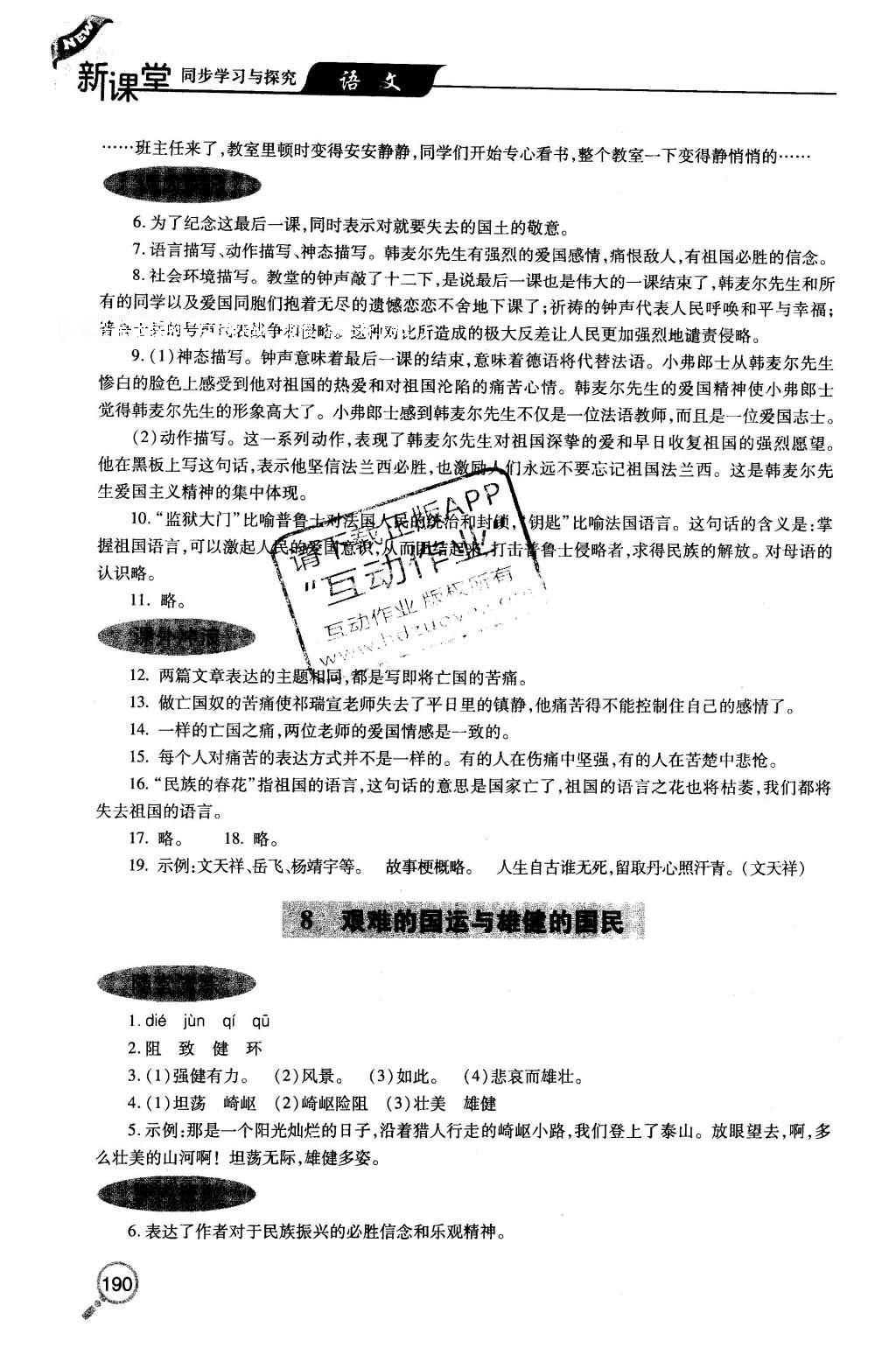 2016年新课堂同步学习与探究七年级语文下册人教版 参考答案第35页