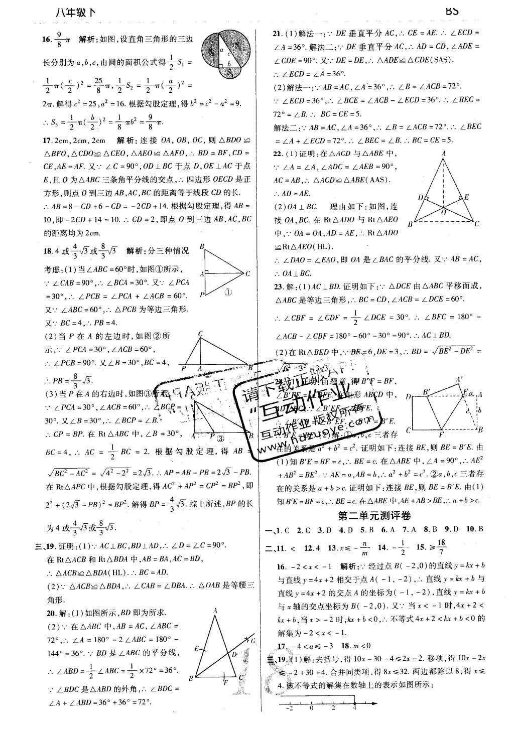 2016年一線調(diào)研學(xué)業(yè)測(cè)評(píng)八年級(jí)數(shù)學(xué)下冊(cè)北師大版 參考答案第42頁(yè)