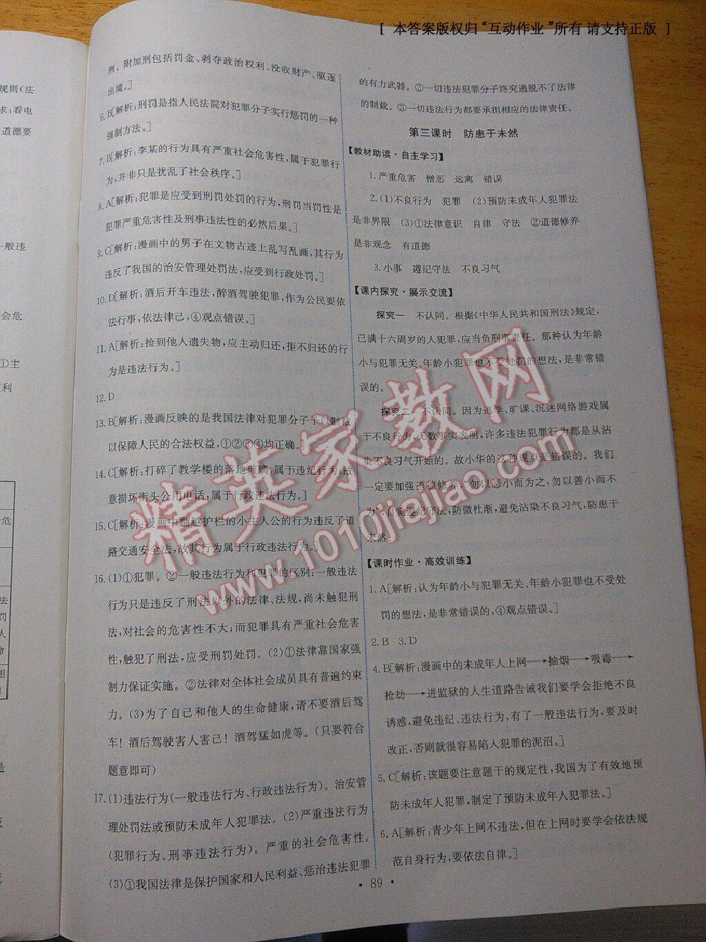 2016年能力培養(yǎng)與測試七年級思想品德下冊人教版 第67頁