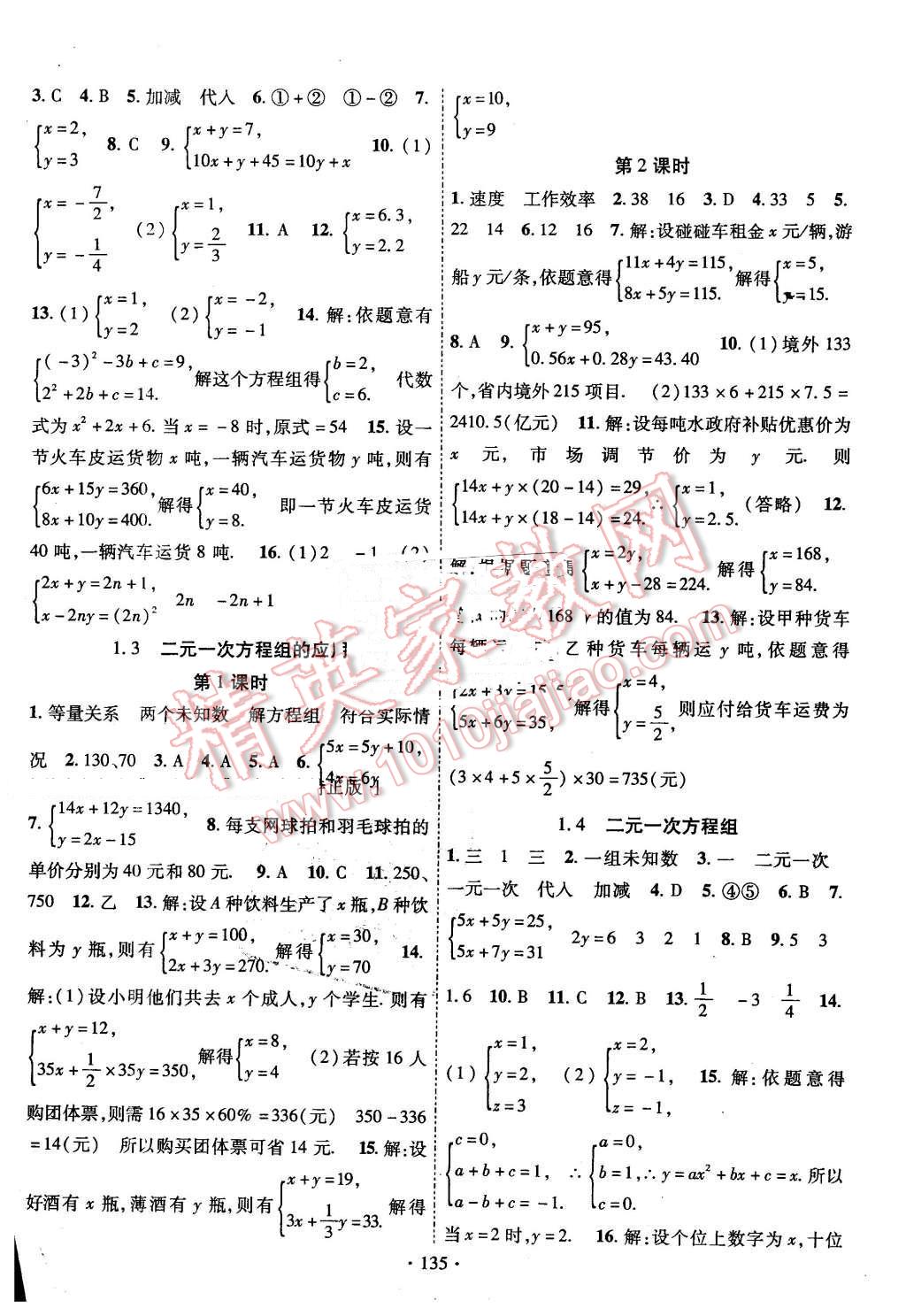 2016年暢優(yōu)新課堂七年級數(shù)學(xué)下冊湘教版 第2頁