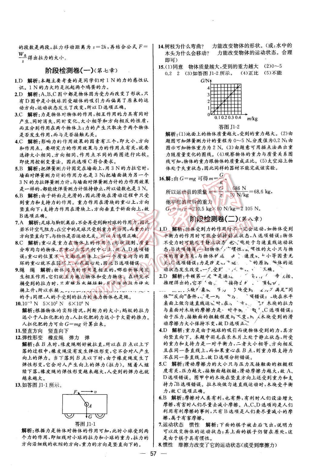 2016年同步导学案课时练八年级物理下册人教版河北专版 第37页