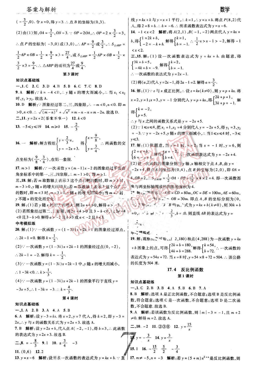 2016年一線調(diào)研學(xué)業(yè)測評八年級數(shù)學(xué)下冊華師大版 第7頁