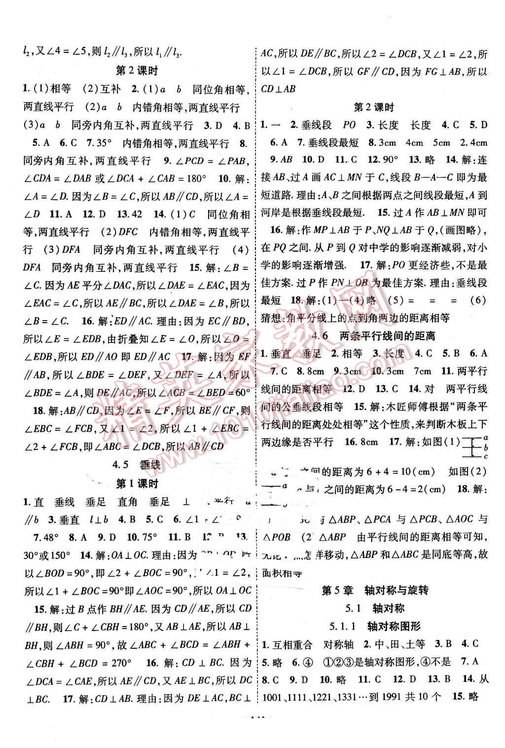 2016年暢優(yōu)新課堂七年級(jí)數(shù)學(xué)下冊(cè)湘教版 第8頁(yè)