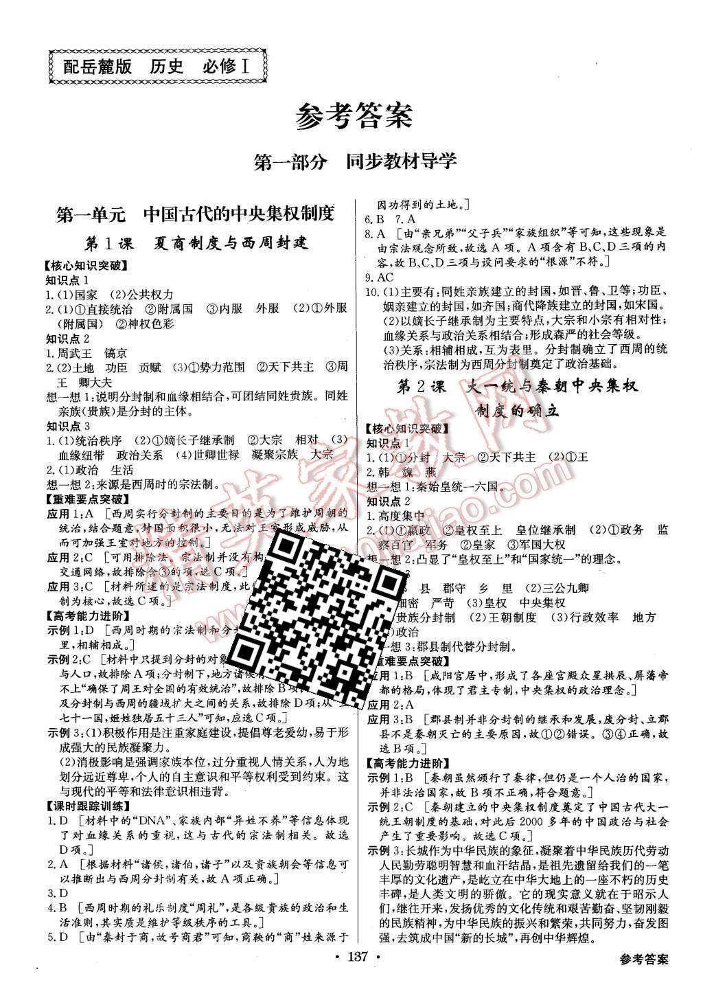 2015年高中新課標同步用書全優(yōu)課堂歷史必修1岳麓版 參考答案第19頁