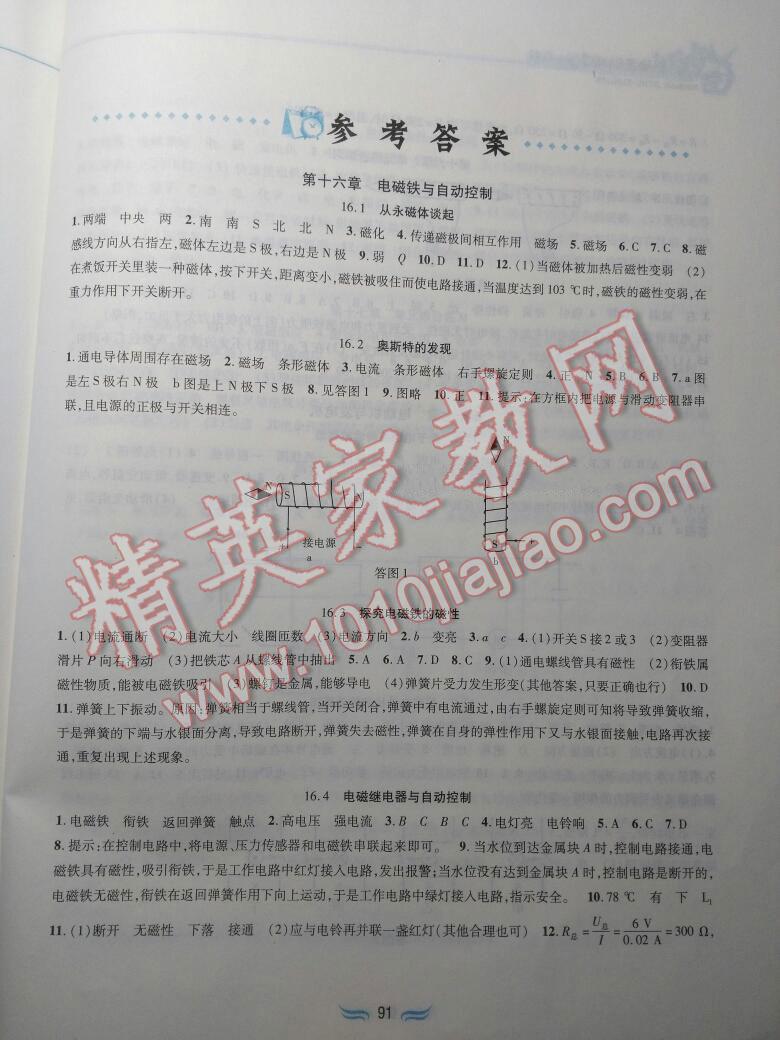 2016年新編基礎訓練九年級物理下冊滬粵版黃山書社 第6頁