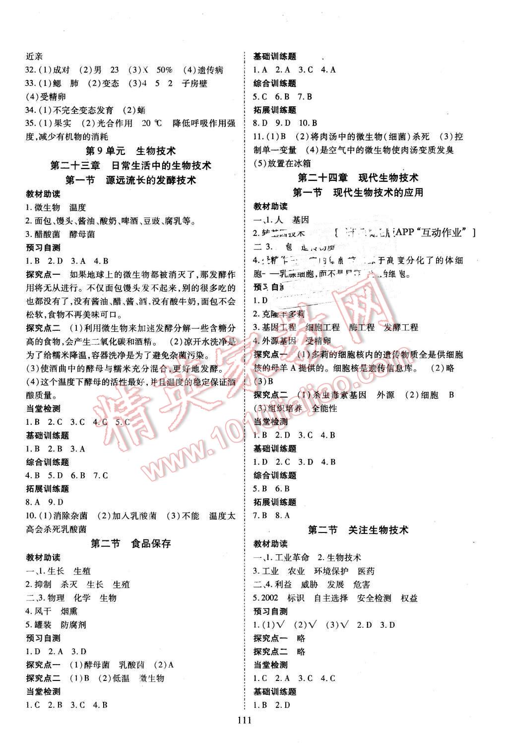 2016年资源与评价八年级生物下册苏教版 第5页