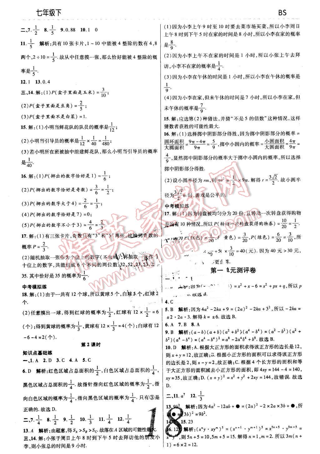 2016年一線調(diào)研學(xué)業(yè)測評七年級數(shù)學(xué)下冊北師大版 第18頁