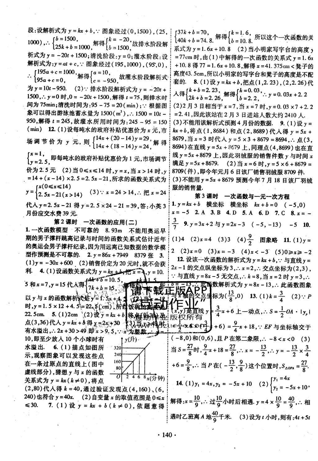 2016年畅优新课堂八年级数学下册湘教版 参考答案第30页