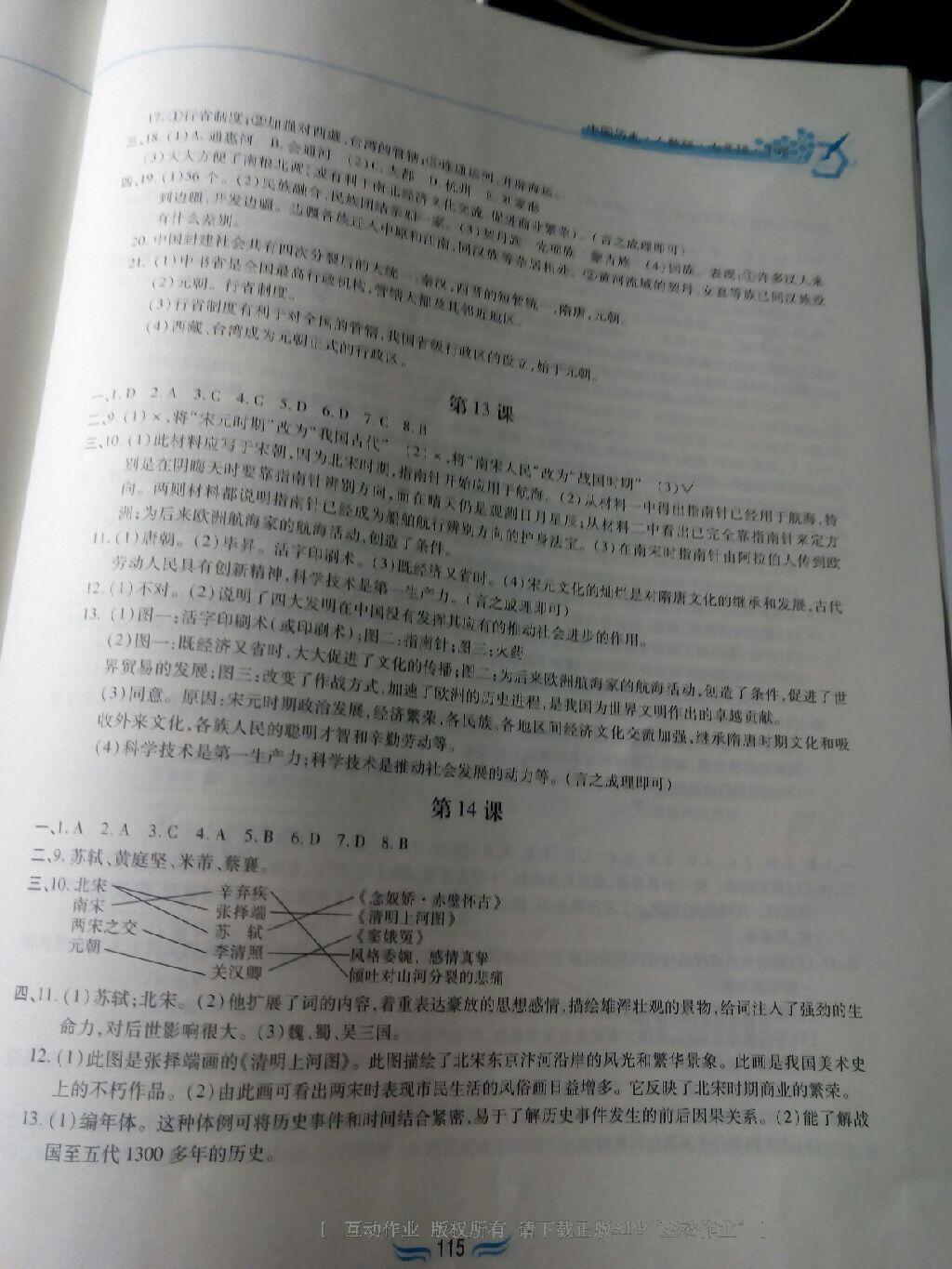 2015能力培養(yǎng)與測試七年級中國歷史下冊人教版 第46頁