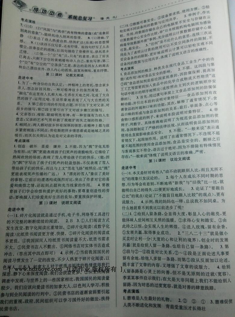 2014年成功中考系统总复习语文人教版&nbsp;第24页
