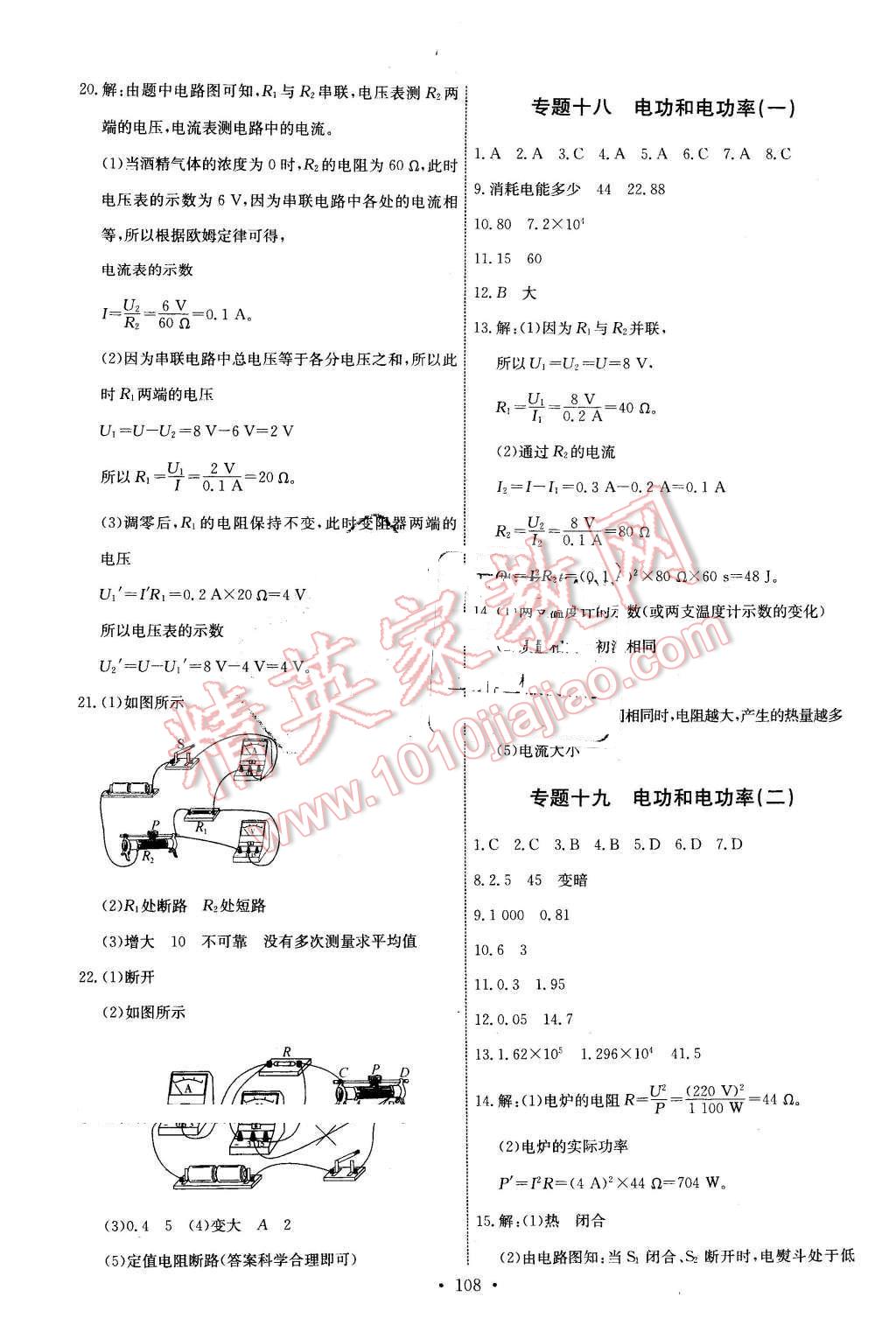 2016年能力培養(yǎng)與測(cè)試九年級(jí)物理下冊(cè)教科版 第18頁(yè)