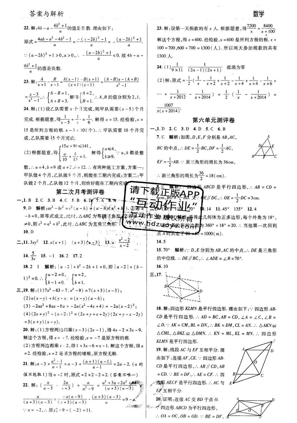 2016年一線調(diào)研學(xué)業(yè)測(cè)評(píng)八年級(jí)數(shù)學(xué)下冊(cè)北師大版 參考答案第47頁(yè)