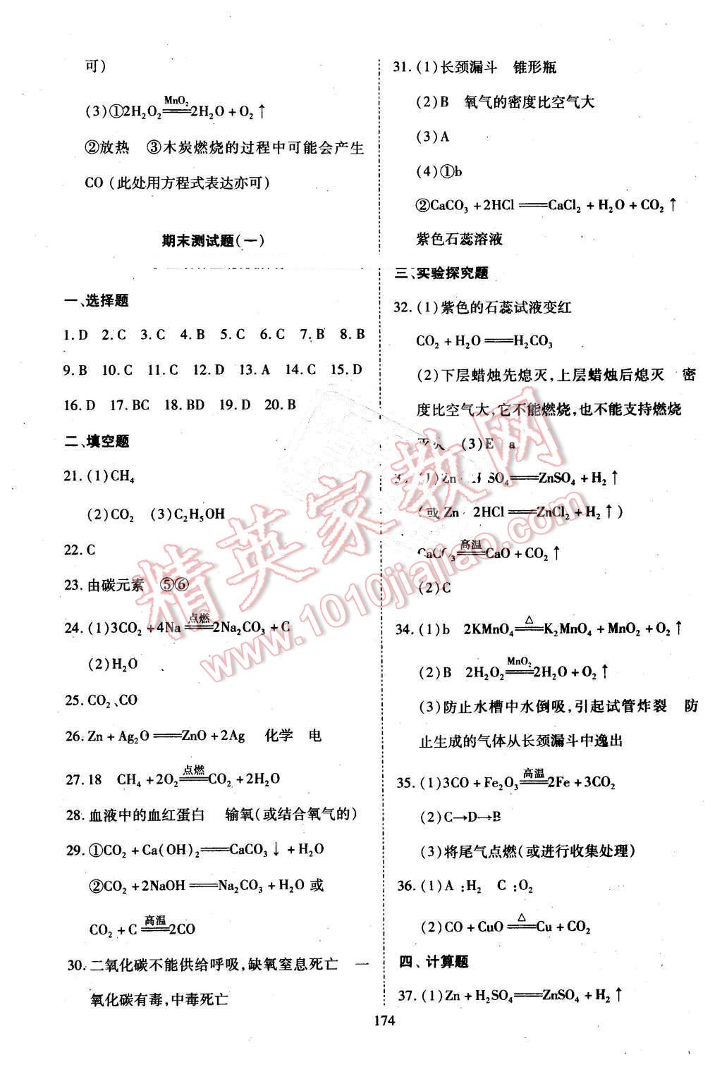 2016年资源与评价八年级化学全一册下人教版 第12页