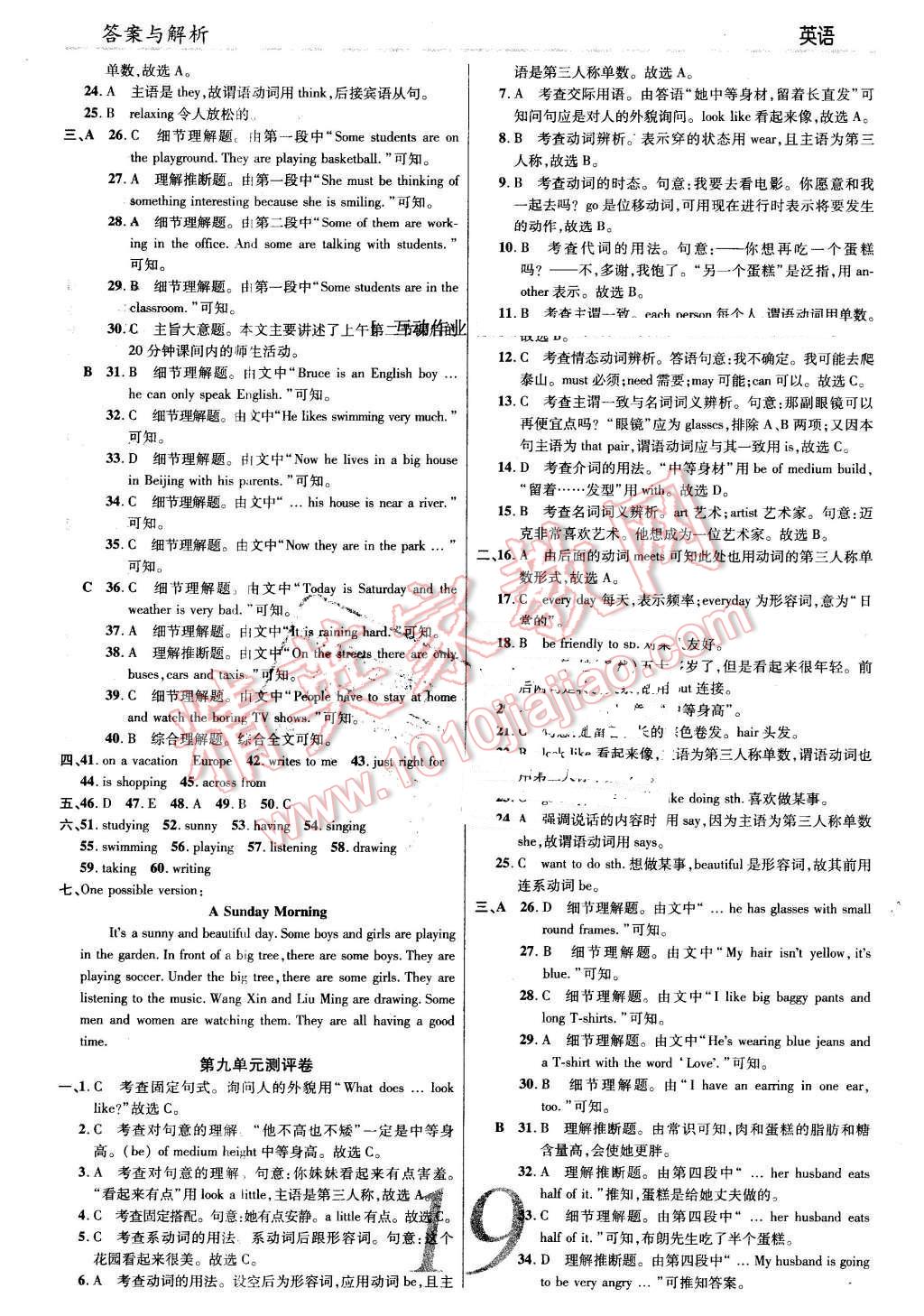 2016年一線調(diào)研學(xué)業(yè)測(cè)評(píng)七年級(jí)英語(yǔ)下冊(cè)人教版 第19頁(yè)