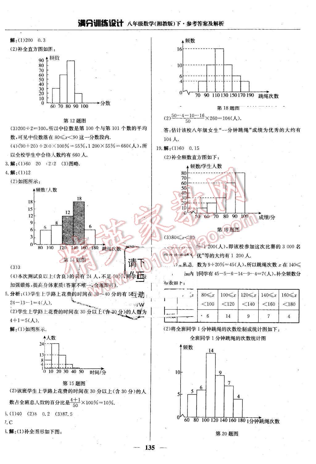 2016年滿分訓練設計八年級數(shù)學下冊湘教版 第32頁