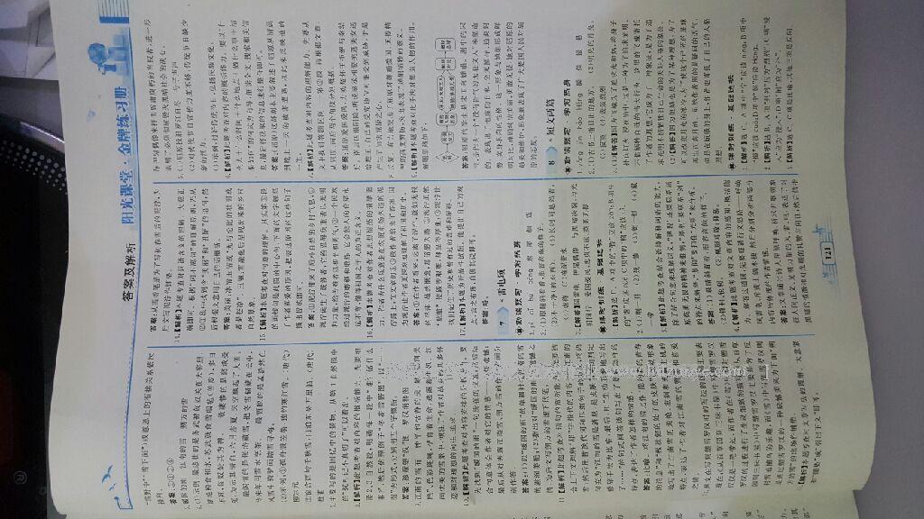 2016年陽光課堂金牌練習(xí)冊八年級語文下冊人教版 第27頁