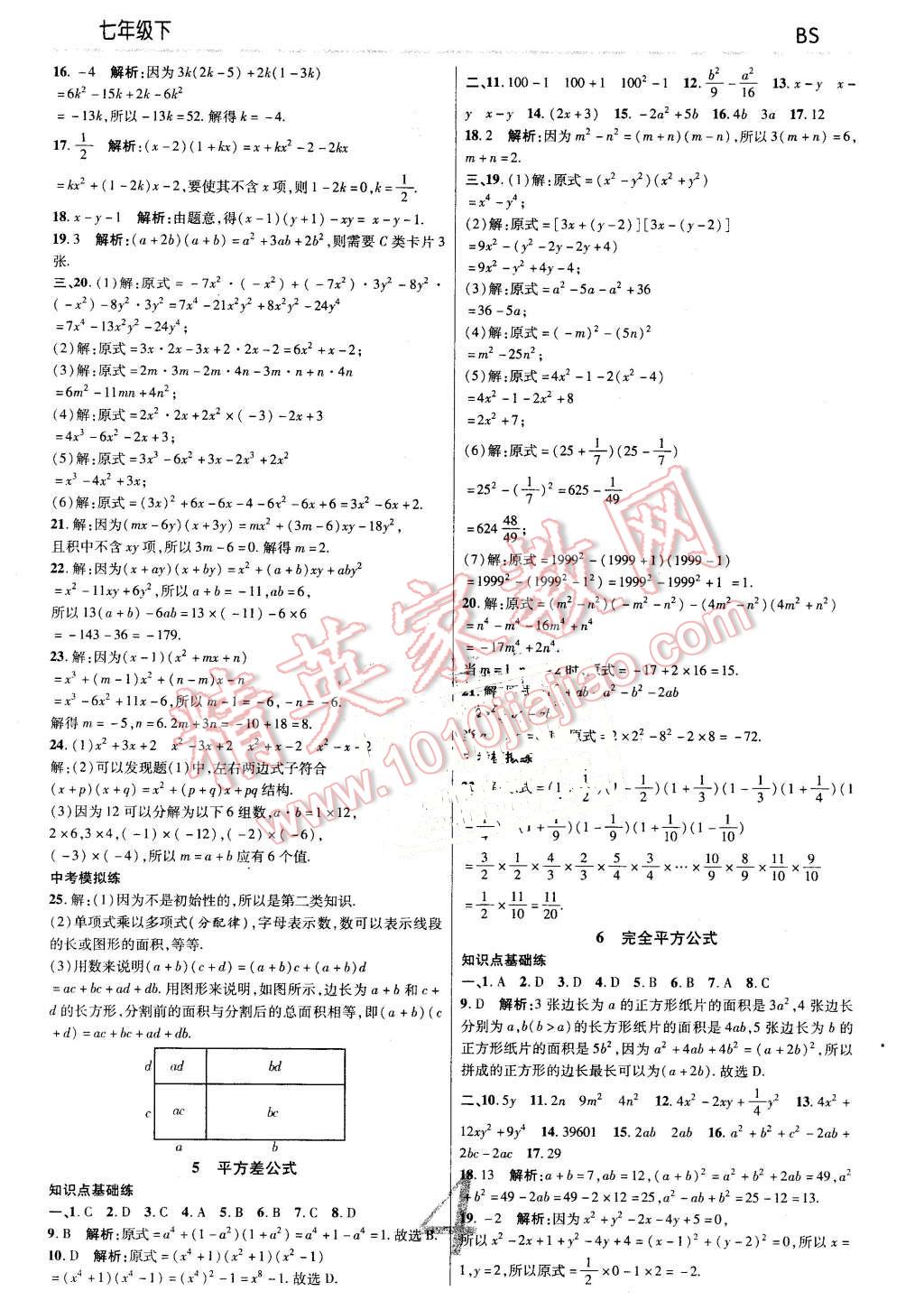 2016年一線調(diào)研學業(yè)測評七年級數(shù)學下冊北師大版 第4頁