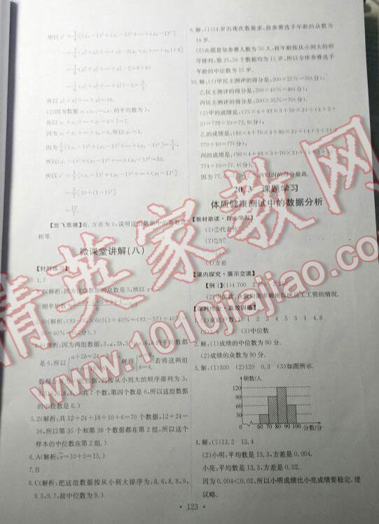 2015年能力培养与测试八年级数学下册人教版 第58页