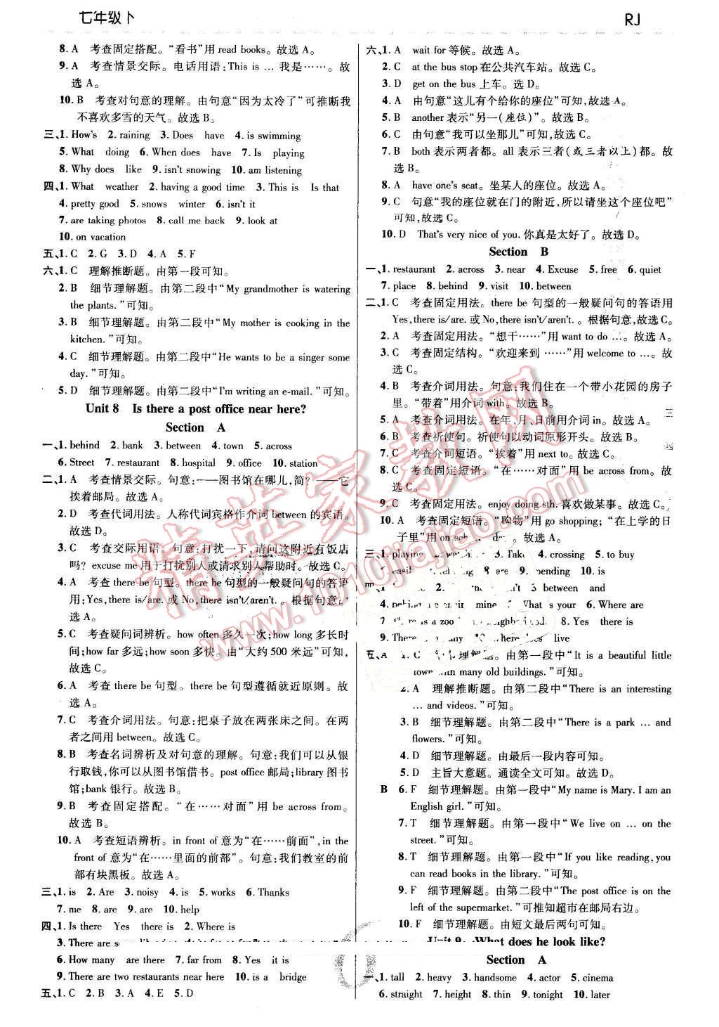 2016年一線調(diào)研學業(yè)測評七年級英語下冊人教版 第6頁