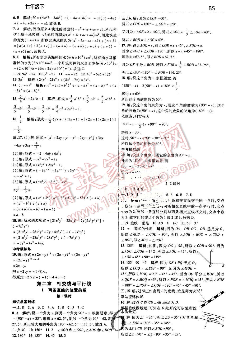 2016年一線調(diào)研學(xué)業(yè)測(cè)評(píng)七年級(jí)數(shù)學(xué)下冊(cè)北師大版 第6頁